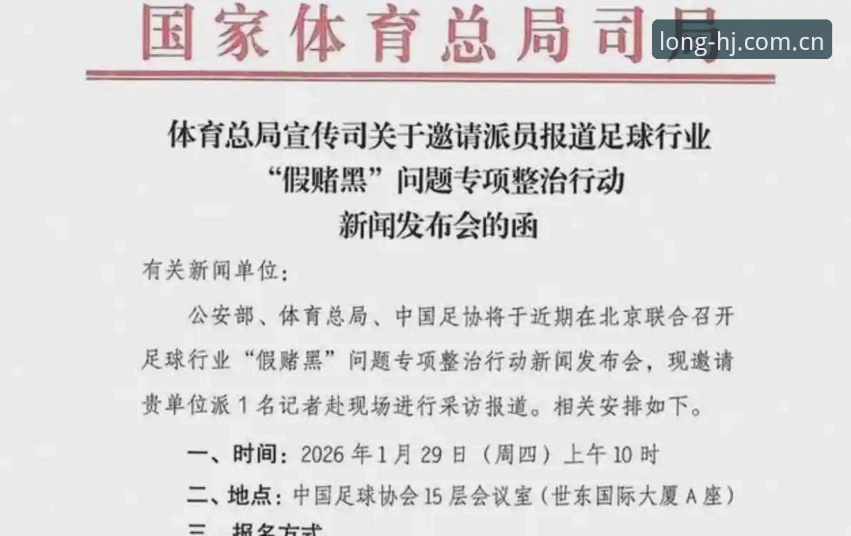 皇家国际官方网站登录 中国足协第三批禁足名单深度评测:足坛反腐风暴下的行业生态重构
